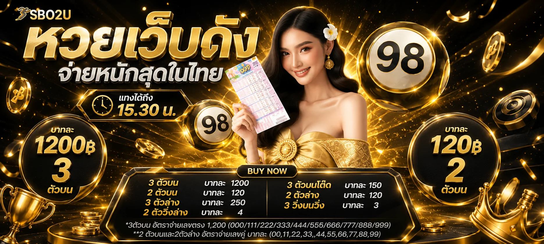 BCR99 หวยออนไลน์ หวยรัฐ หวยหุ้น หวยลาว จ่ายบาทละ 900